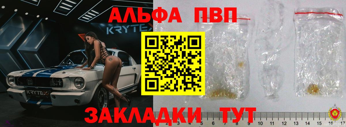 Боровичи  закладка  Вход с VPN  Альфа ПВП Crystall  Альфа ПВП крисы CK 
