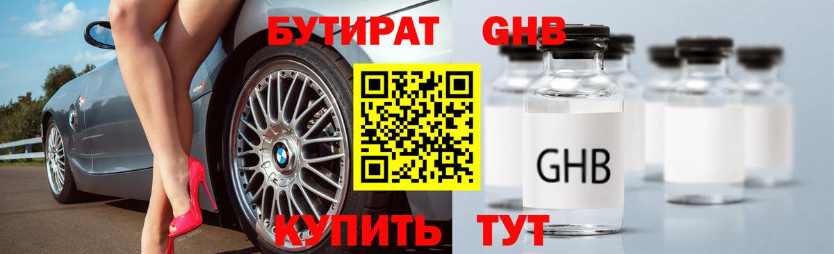 Бутират BDO Боровичи