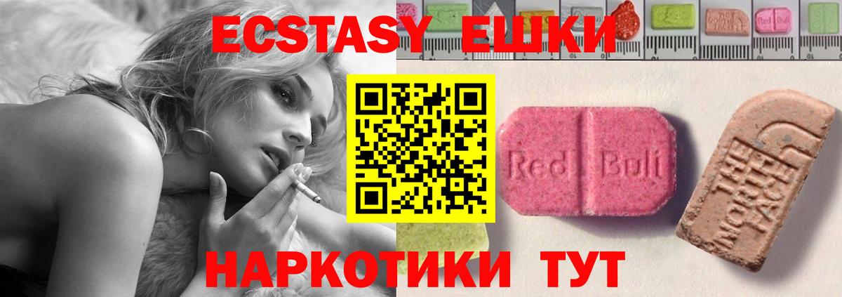 ЭКСТАЗИ  Ecstasy 300 mg  Вход с VPN  Боровичи 
