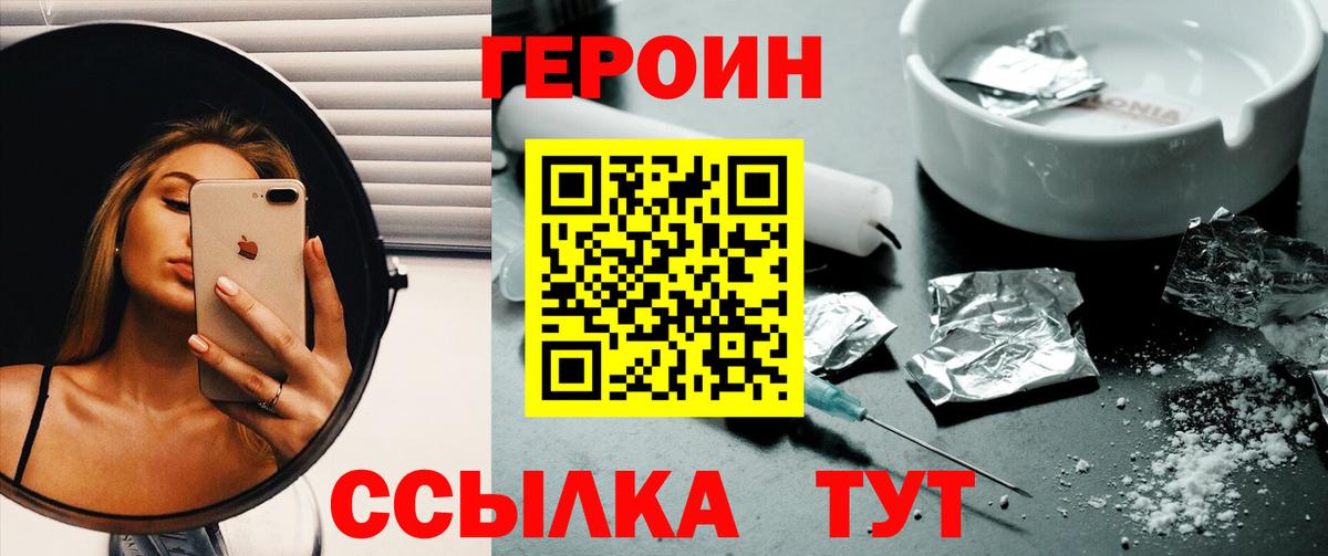 ГЕРОИН VHQ Боровичи