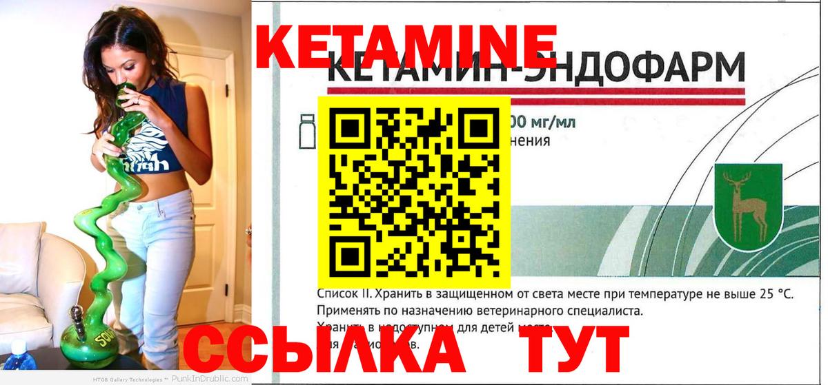 Кетамин ketamine Боровичи
