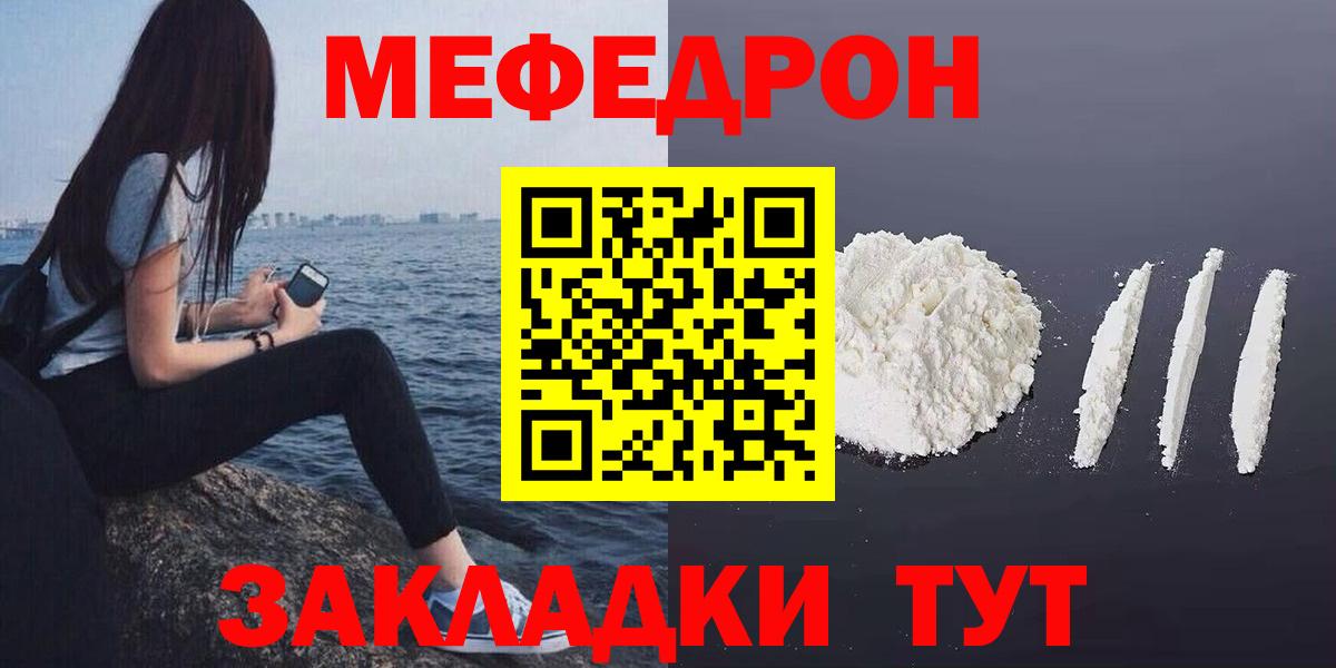 Меф мяу мяу мука Боровичи